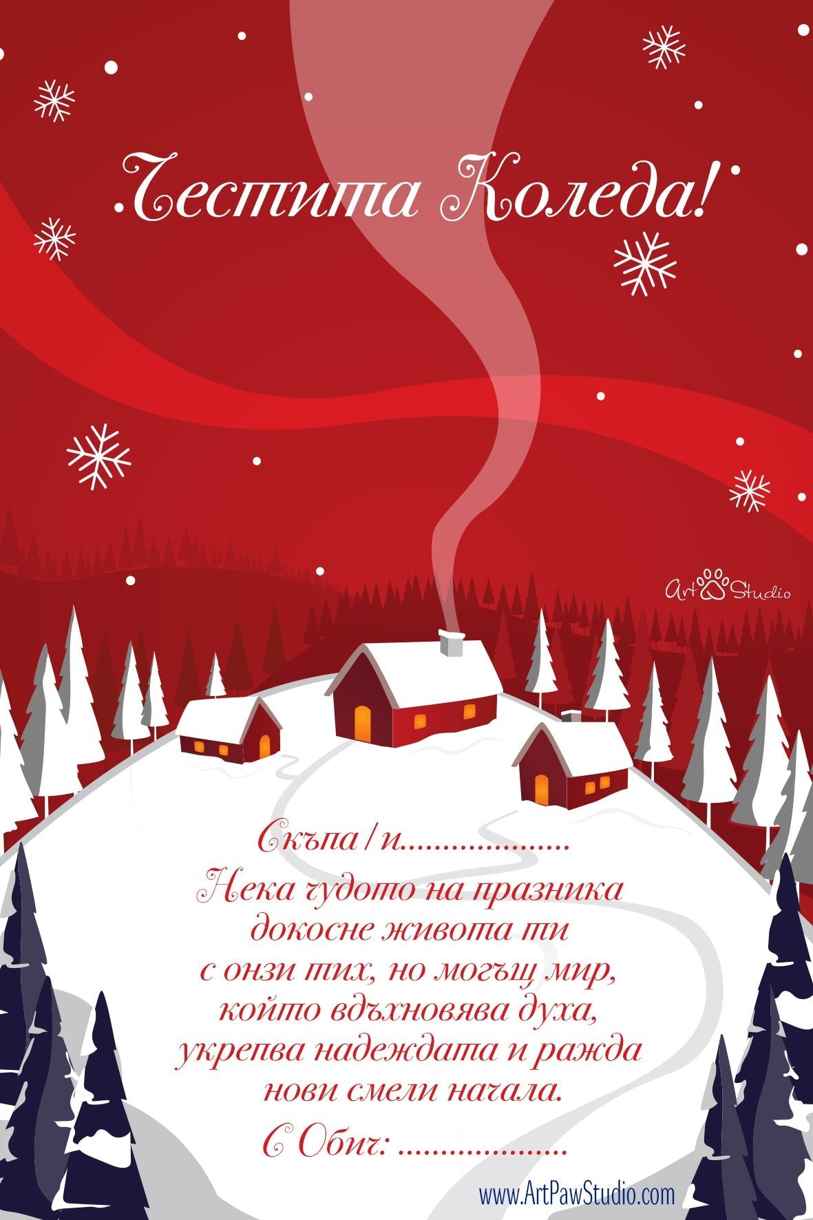 Подаръчна персонализирана картичка Код: 50 - Artpawstudio