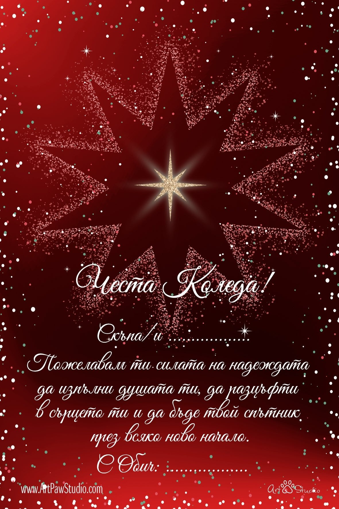 Подаръчна персонализирана картичка Код: 52 - Artpawstudio