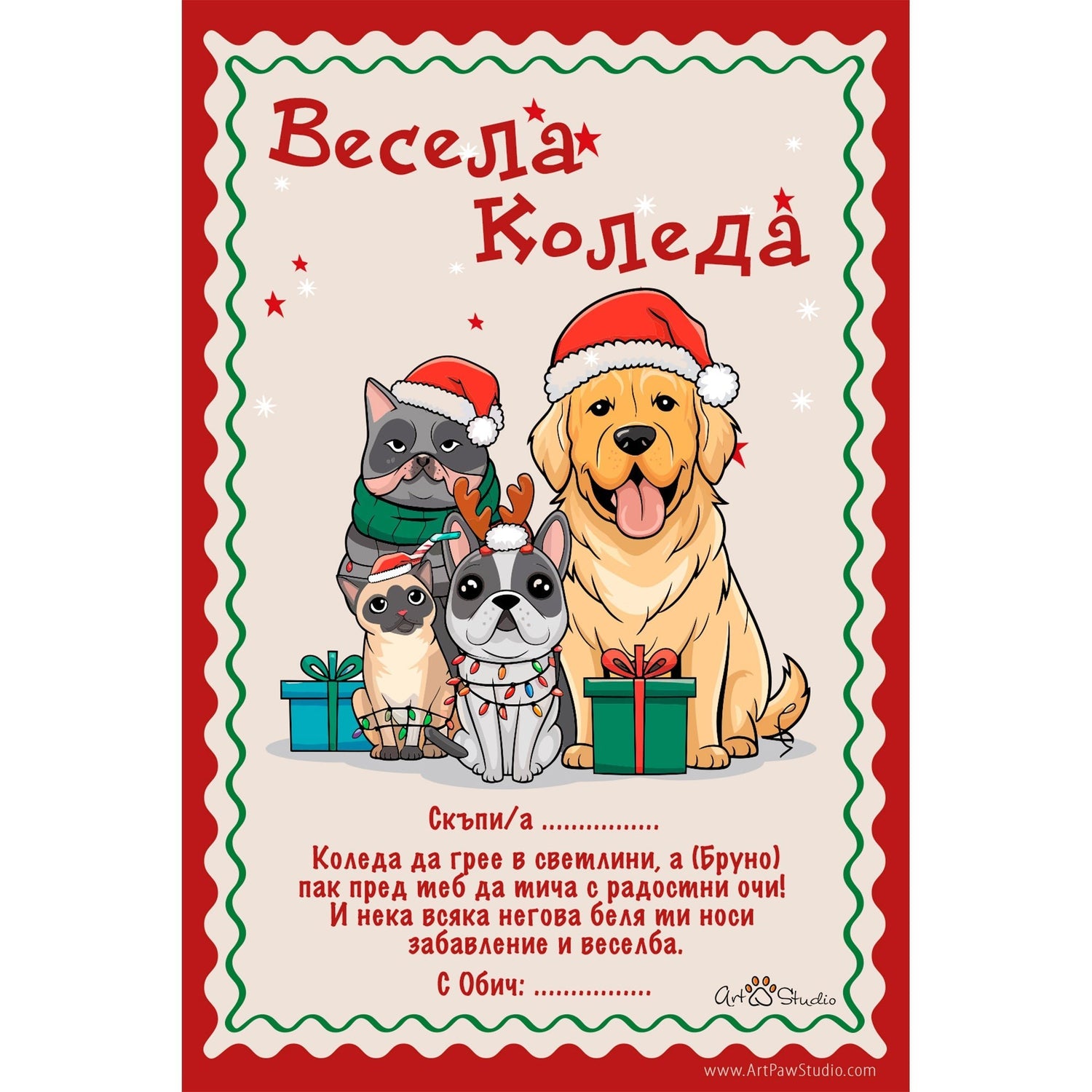 Подаръчни картички - Artpawstudio