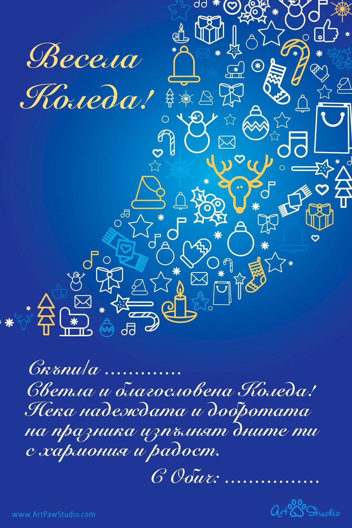 Подаръчна персонализирана картичка Код: 53 - Artpawstudio