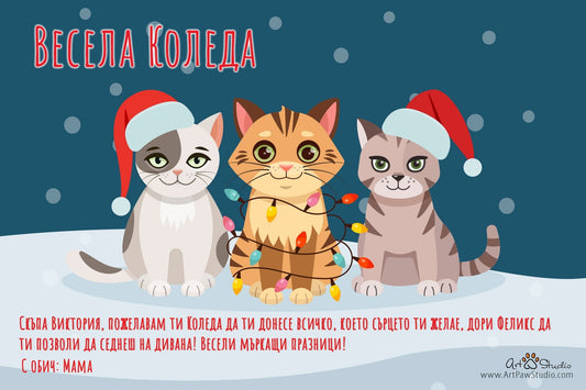 Подаръчна персонализирана картичка Код: 57 - Artpawstudio