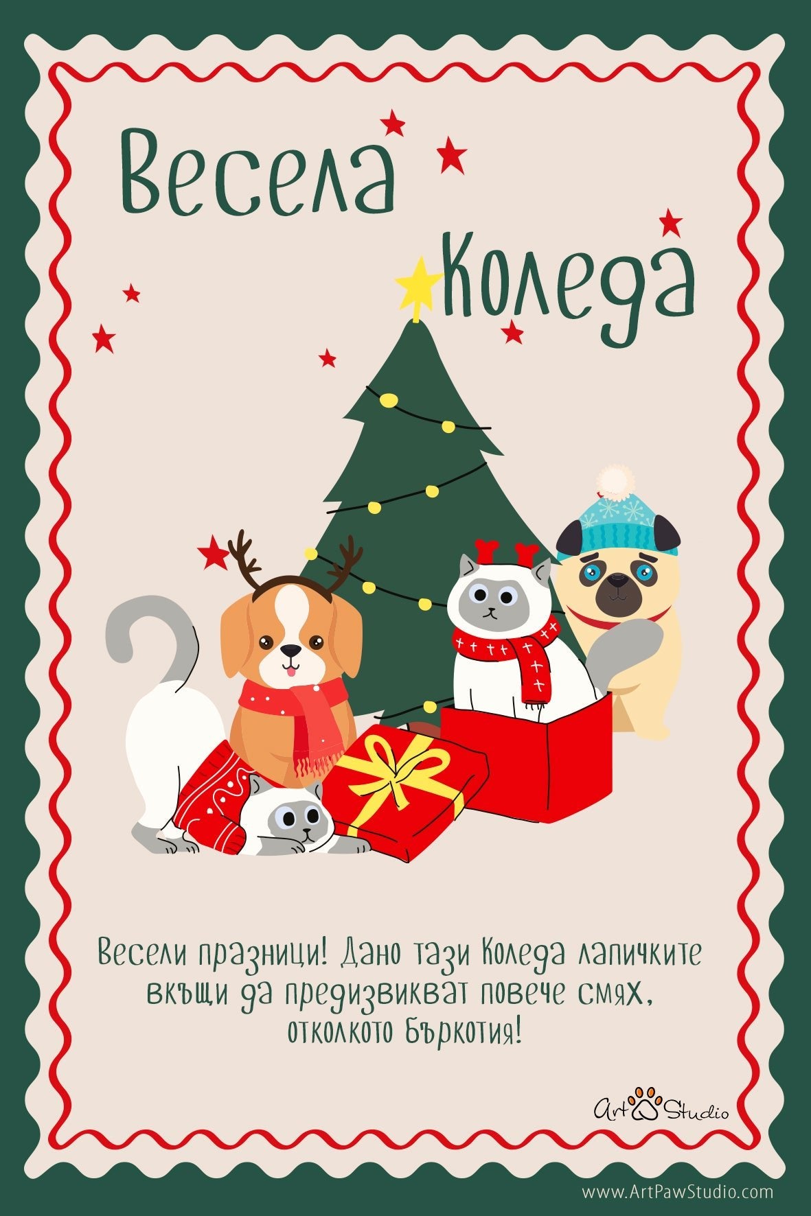 Подаръчна персонализирана картичка Код: 58 - Artpawstudio